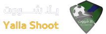يلا شوت الجديد الرسمي | Yalla Shoot New بث مباشر اهم مباريات اليوم